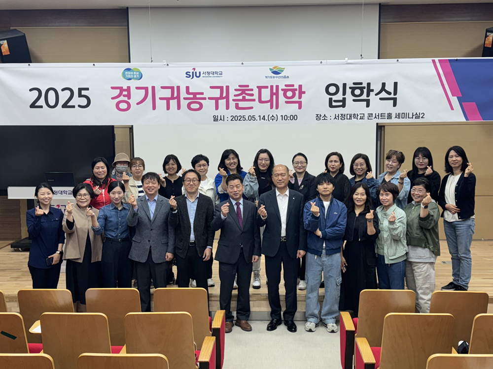 (250514) 경기귀농귀촌대학 서정대 입학식