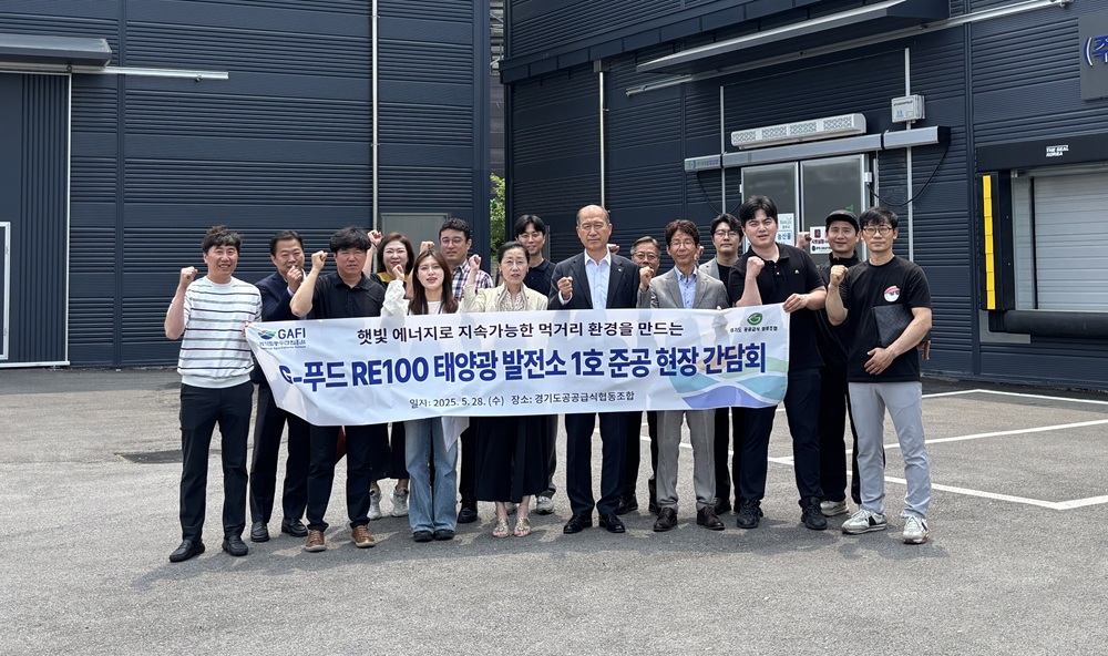 (250528) G-푸드 RE100 태양광 발전소 1호 준공현장 간담회