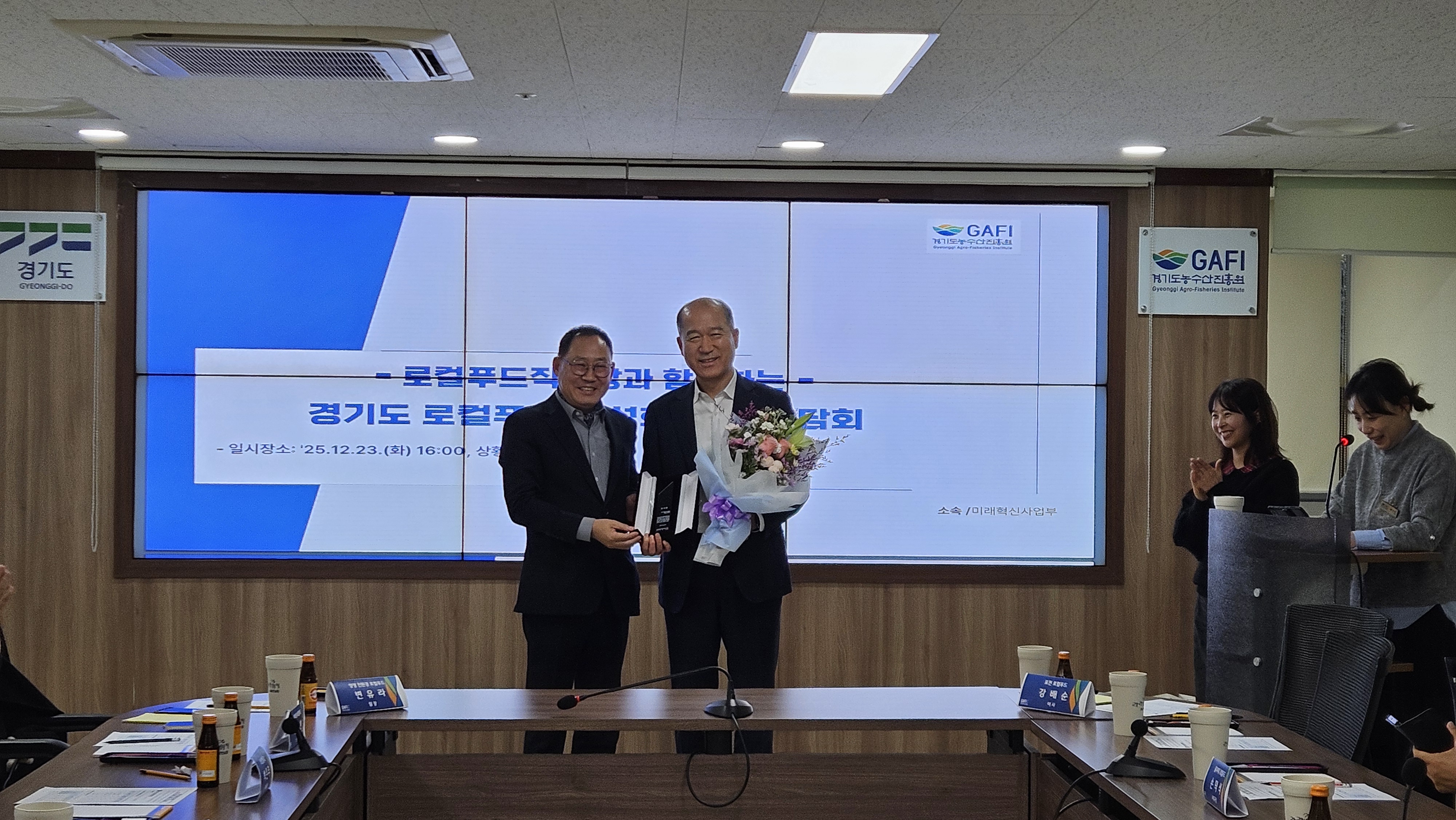 (25.12.23.) 경기도 유통센터 통합운영 활성화 회의 개최