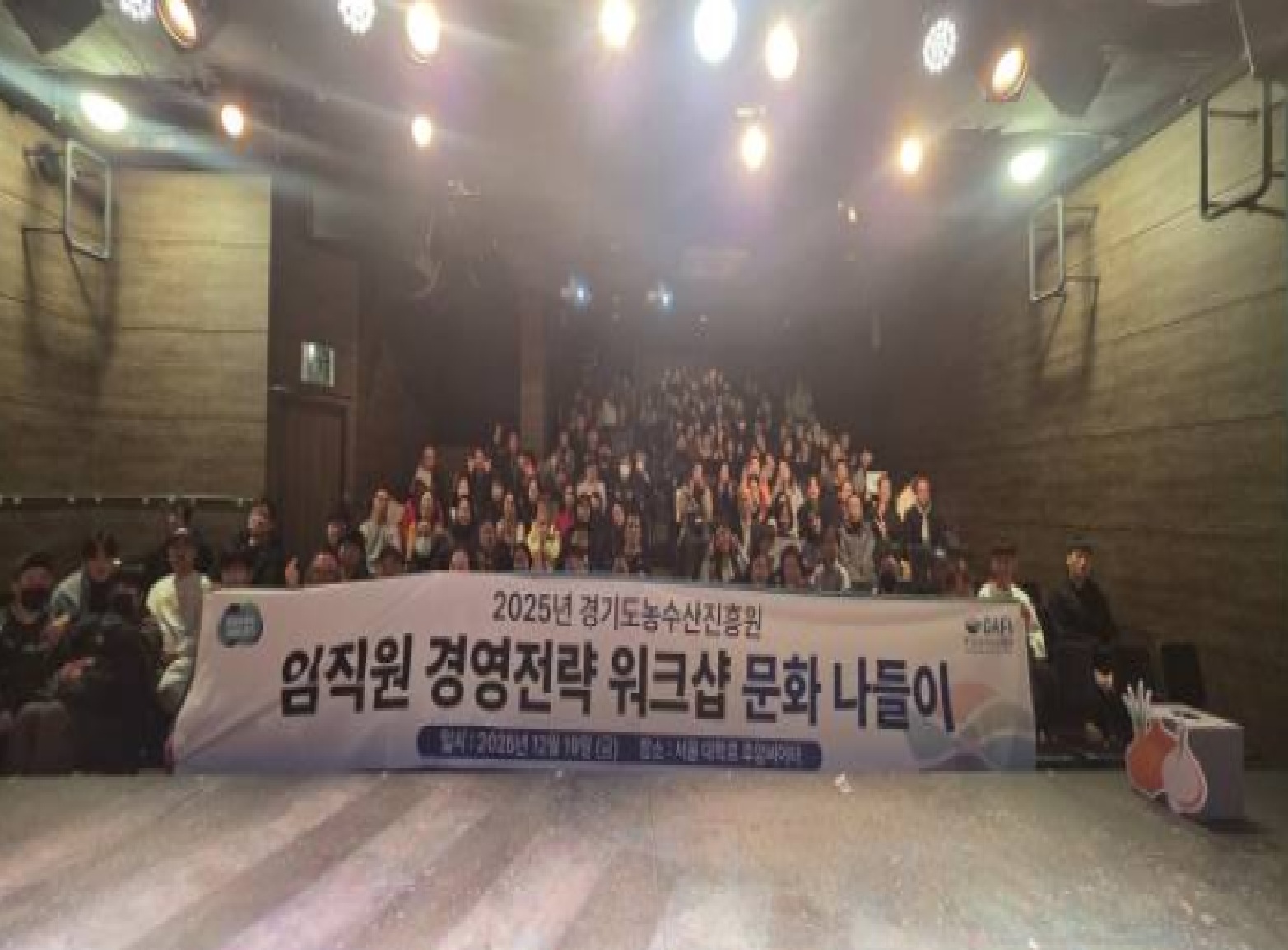 (2025.12.19.)진흥원 임직원 경영전략 워크숍 문화나들이