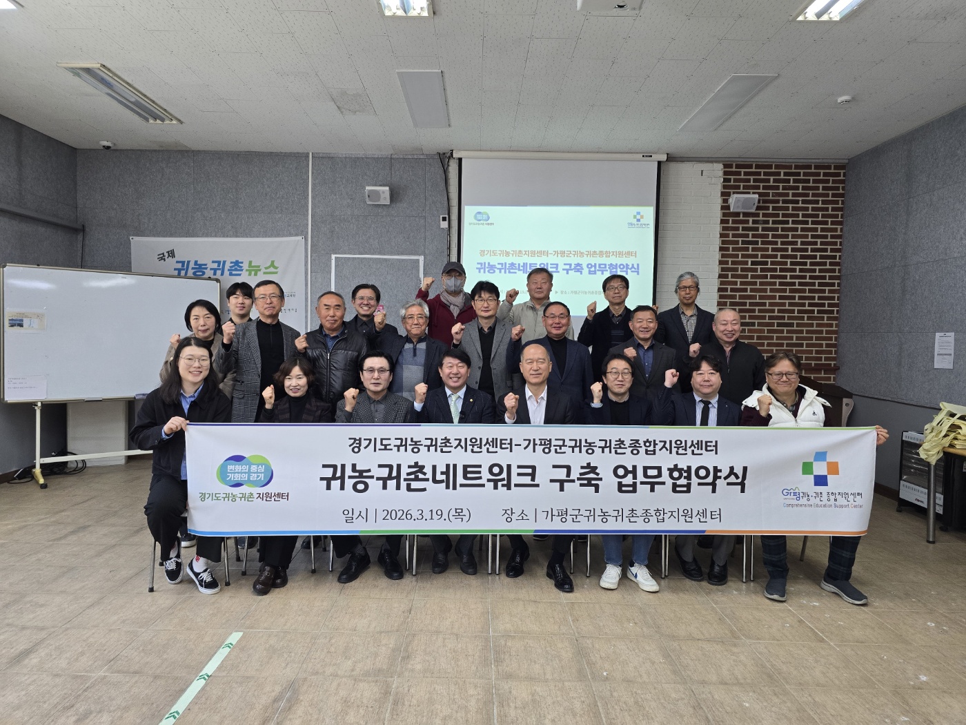 (2026.3.19.) 경기도귀농귀촌지원센터-가평군귀농귀촌종합지원센터 MOU 체결