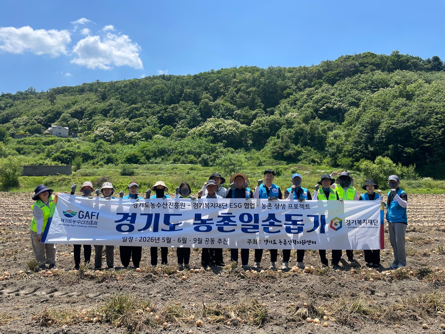 (2026.6.15.) 경기복지재단 협업 2회차 농촌일손돕기
