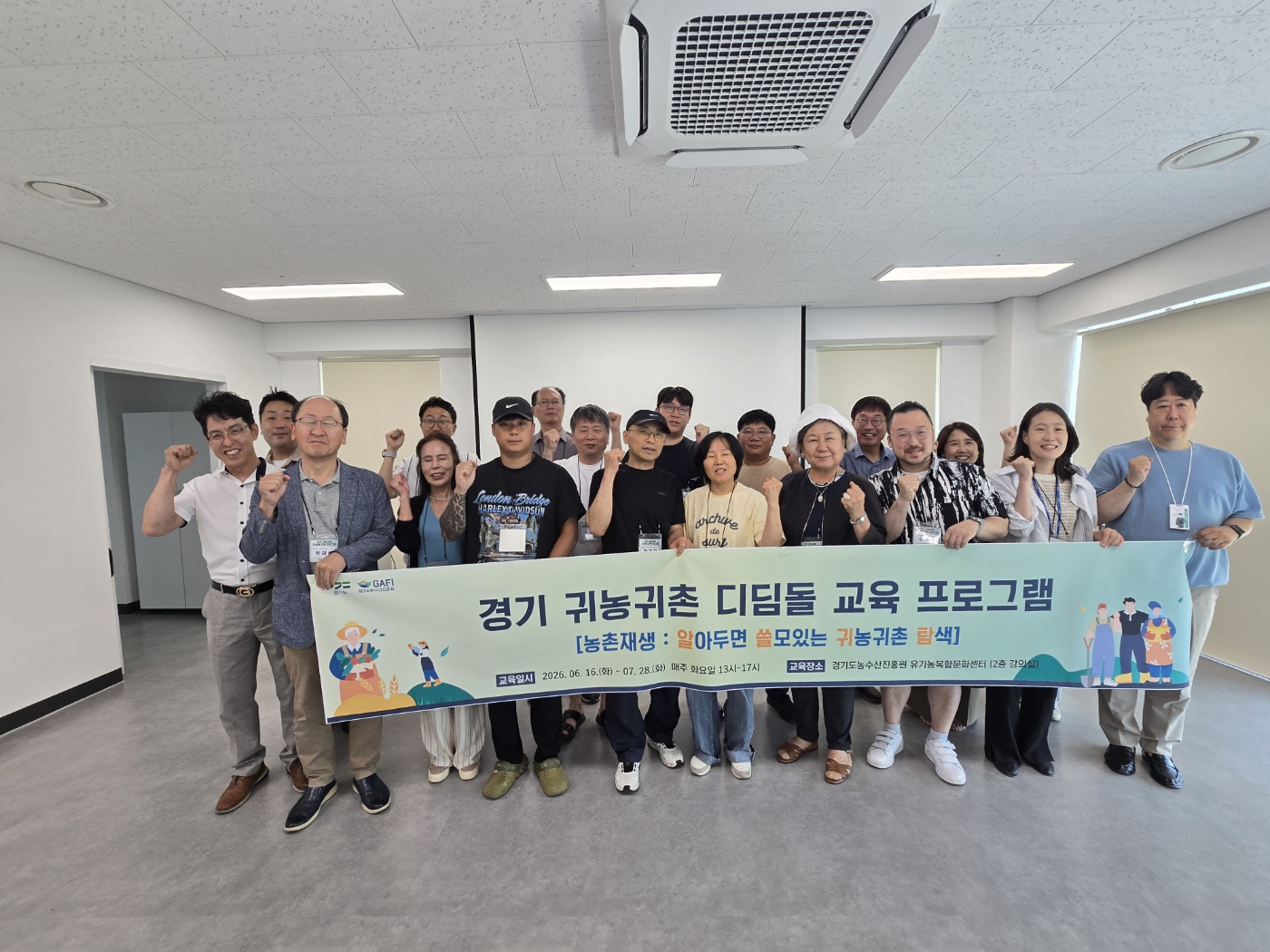 (2026.6.16.) [귀농귀촌X농촌재생] 알아두면 쓸모있는 귀촌활동 탐색 1회차 교육 운영