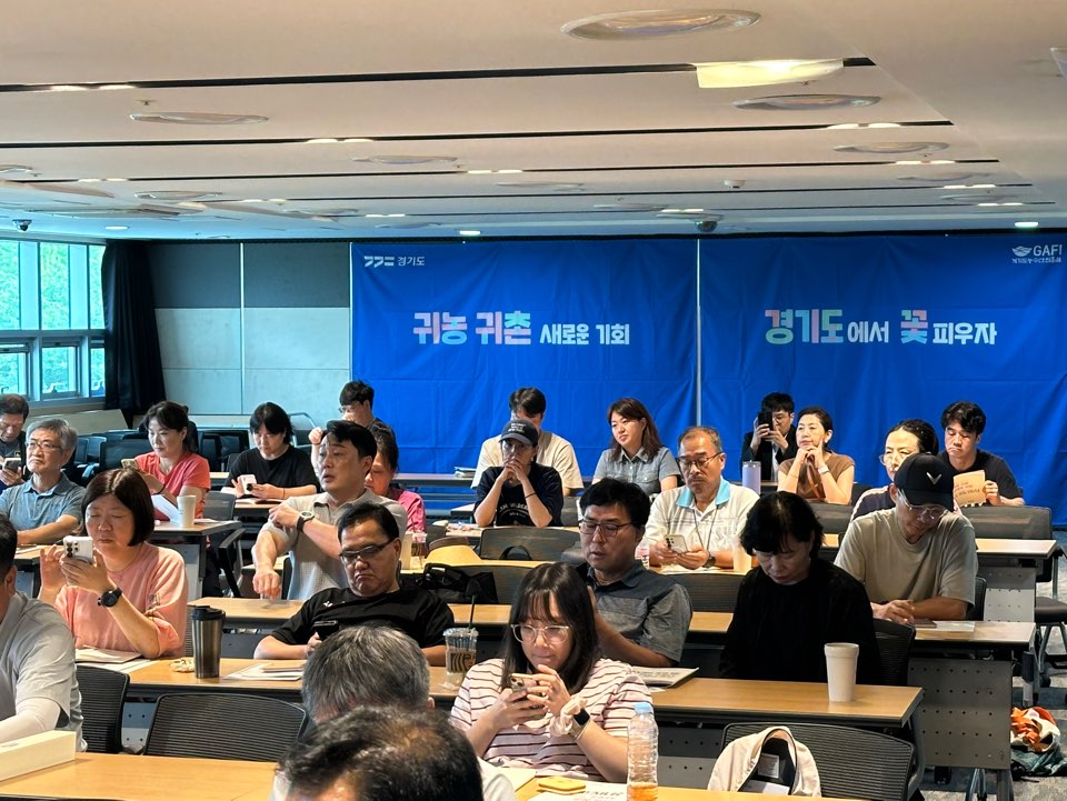(2026.7.25.) 경기도 귀농귀촌 길잡이 5회차 교육 운영