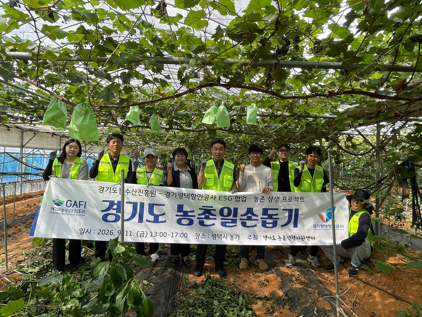 (2026.9.11.) 경기평택항만공사 협업 농촌일손돕기