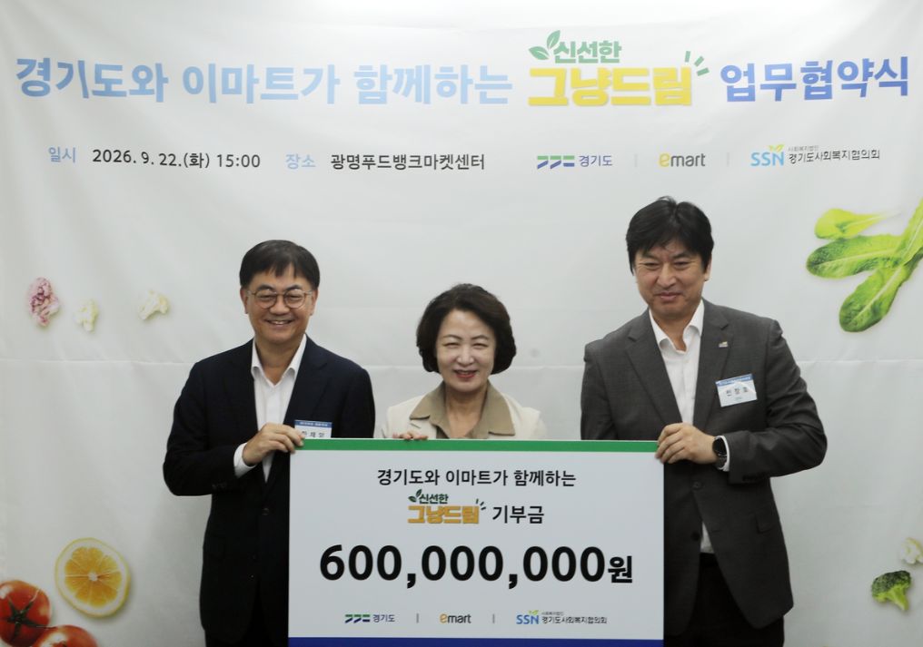 (2026.09.22)‘신선한 그냥드림’ 사업 추진 및 친환경 농산물 지원 협력
