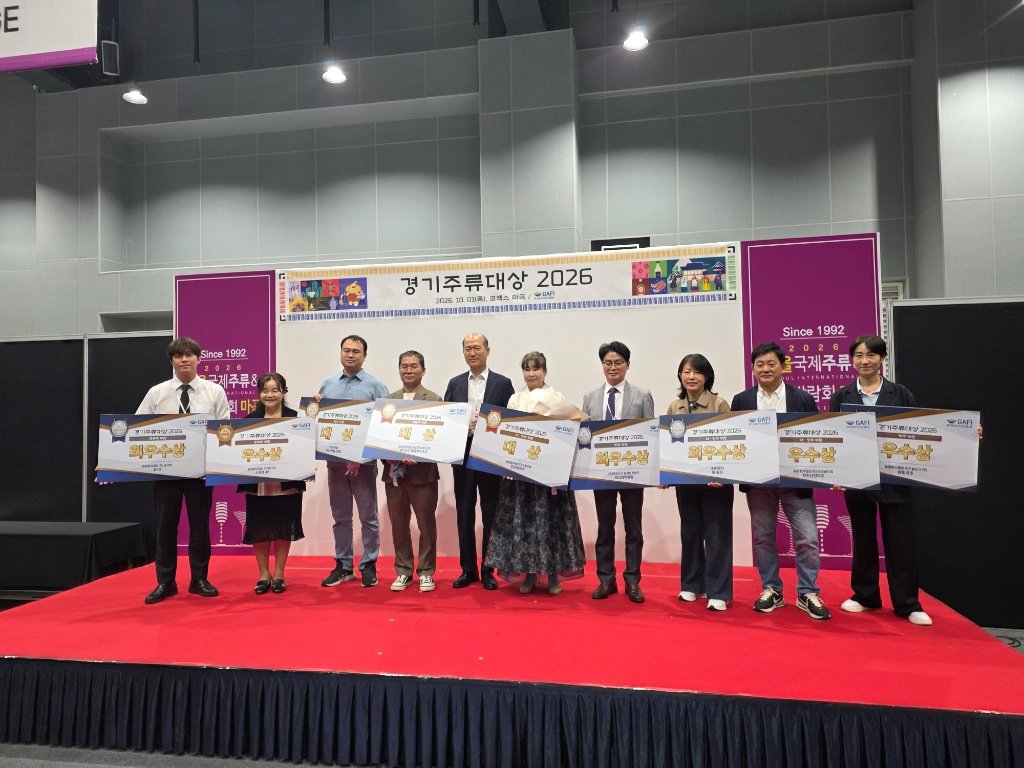 (2026.10.1.~10.3.) 2026 제4회 경기주류대상 시상식 및 서울국제주류&와인박람회 마곡 개최