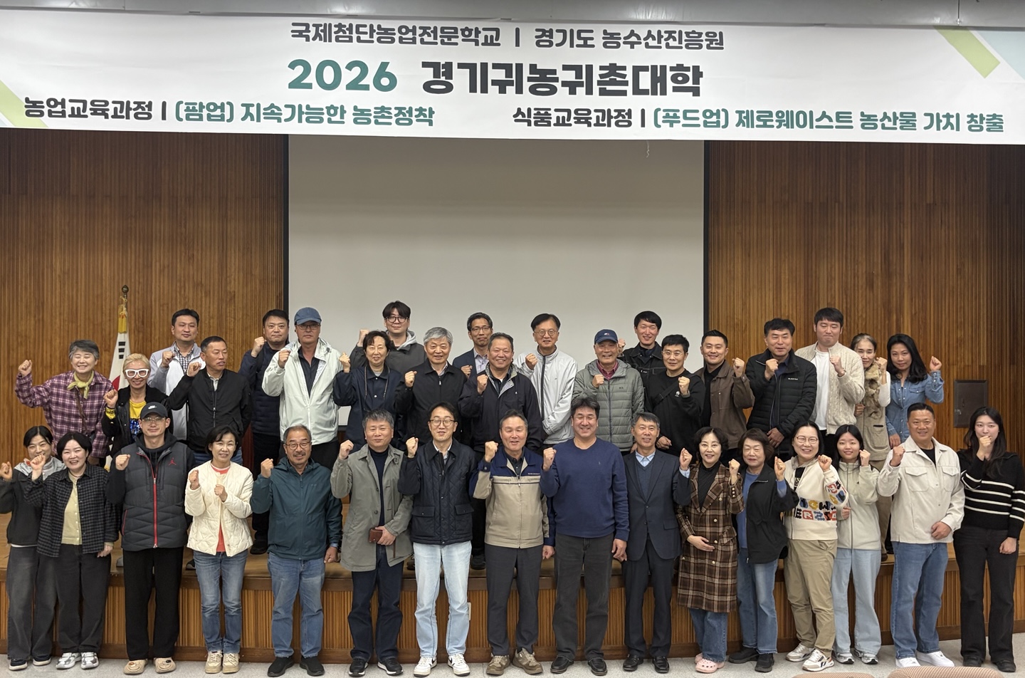 (2026.10.22.) 경기 귀농귀촌대학(국제첨단농업전문학교) 수료식 성료
