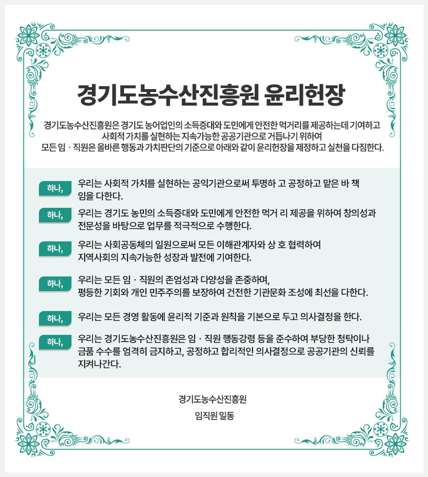 윤리헌장