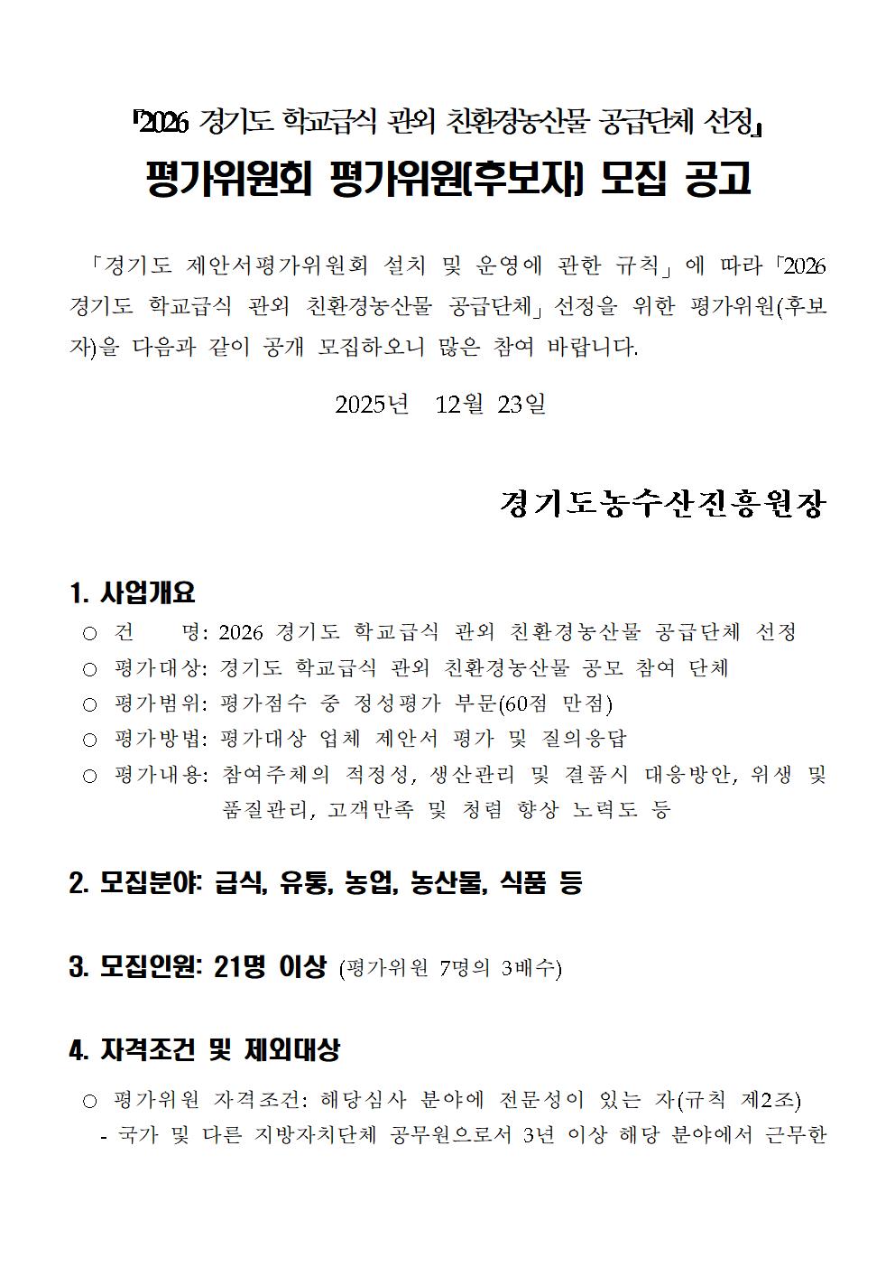 알림마당-입찰/공모 | 경기도농수산진흥원