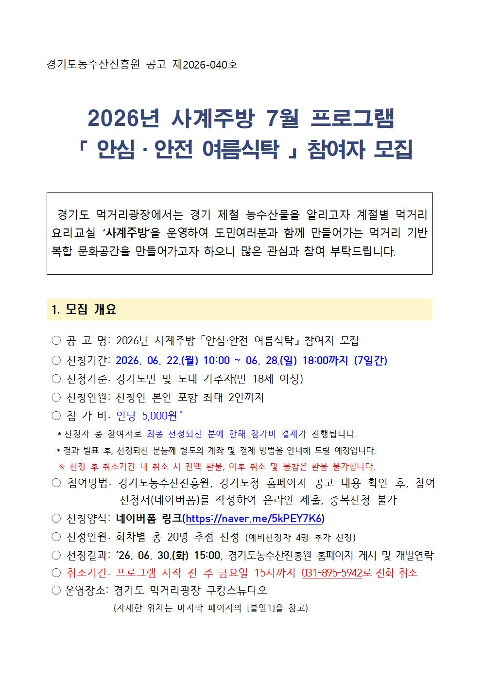 %5B%EB%B6%99%EC%9E%84%201%5D%20%EC%B0%B8%EC%97%AC%EC%9E%90%20%EB%AA%A8%EC%A7%91%20%EA%B3%B5%EA%B3%A0%EB%AC%B8%20(2026001.jpg